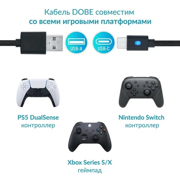 Зарядный кабель DOBE 3м USB / USB Type-C для геймпада DualSense Sony PlayStation PS5 / PS5 Digital Edition / Microsoft Xbox Series S,X / Nintendo Switch с LED подсветкой статуса зарядки