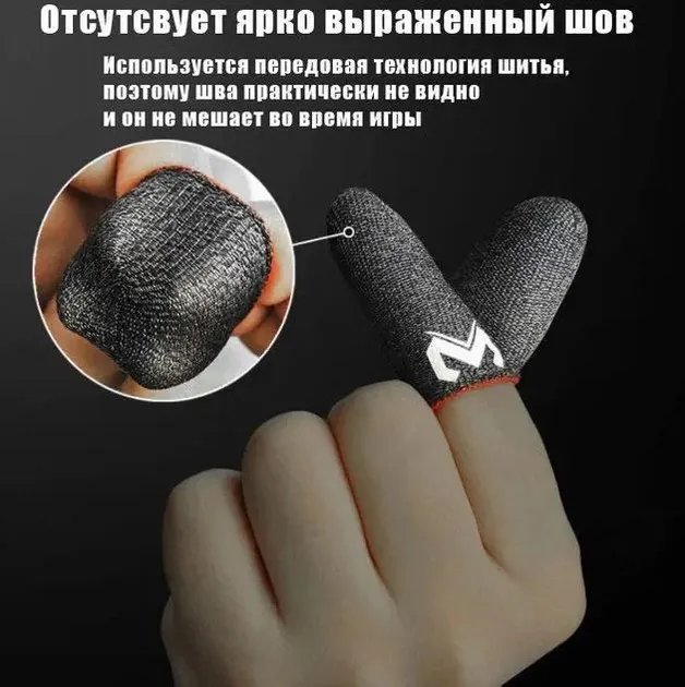 Напальчники MEMO для игр телефона смартфона pubg mobile call of duty standoff 2 геймерские игровые