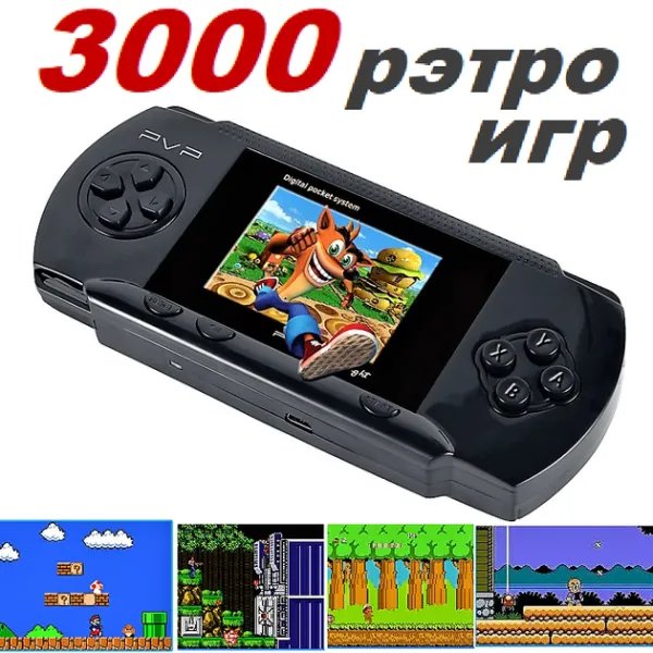 Игровая приставка PVP Pro station light 3000 приставка 2.8" портативная приставка ретро