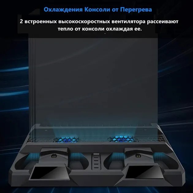 Зарядная док-станция XPRO PSCharger Dobe для PS Playstation 4 / PS4 SLIM / PRO с 2мя вентиляторами и зарядкой для 2-х геймпадов и подставкой на 16 дисков (102716472_2)