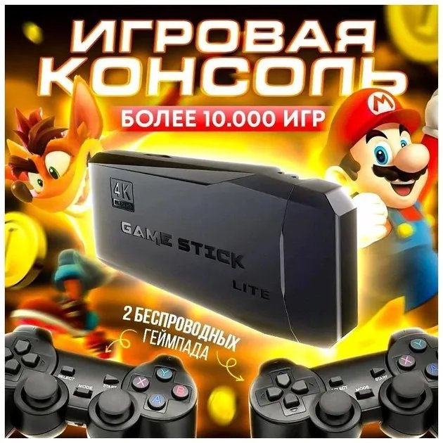 Портативная игровая консоль Game stick M8-4K HD ретро приставка 2.4G Wireless 2 джойстика беспроводных/Более 10000 встроенных игр/ 64gb/ GBA