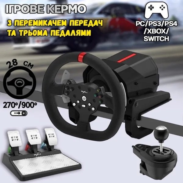 Игровой гоночный руль с тремя педалями и коробкой передач 3в1 PXN Racing-V10 вращение 270°/900°, для PC/PS3/PS4/XBOX/SWITCH