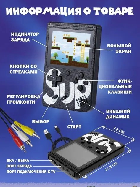 Игровая приставка карманная 400 ретро-игр Sup Game Box 8 бит c джойстиком Черная