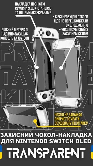 Чехол-накладка Transparent для Nintendo Switch OLED (Прозрачный)