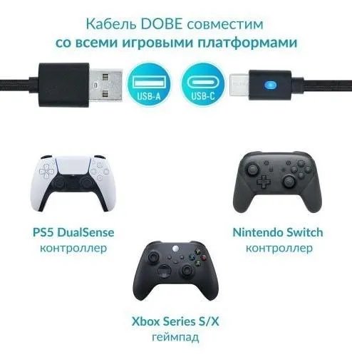 Кабель USB to Type-C для Sony PlayStation 5 (PS5) 3м з індикатором заряду, Dobe