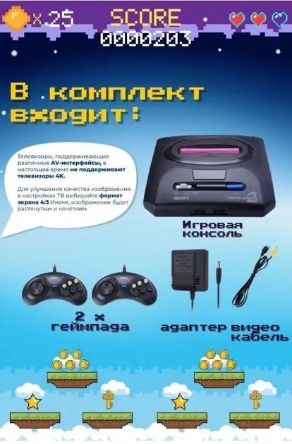 Приставка игровая консоль Sega сега мега драйв Mega Drive 2 368 встроенных игр + поддержка картриджей