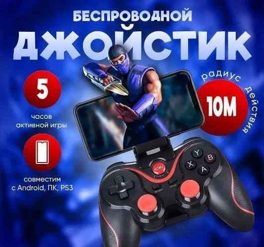 Игровой беспроводной Джойстик V8 Bluetooth для телефона Android