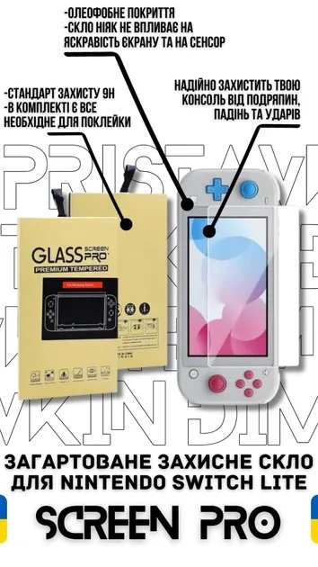 Закаленное защитное стекло Screen Pro для Nintendo Switch LITE