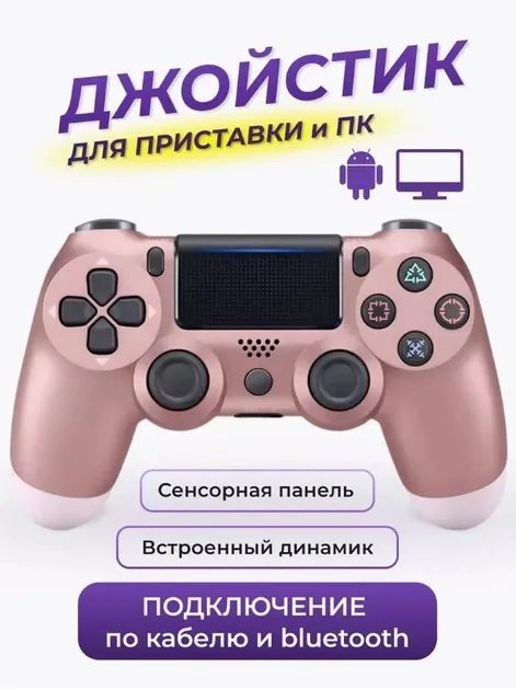 Бездротовий джойстик - геймпад Bluetooth для PS4/PC/Android з подвійною вібрацією (Рожевий)