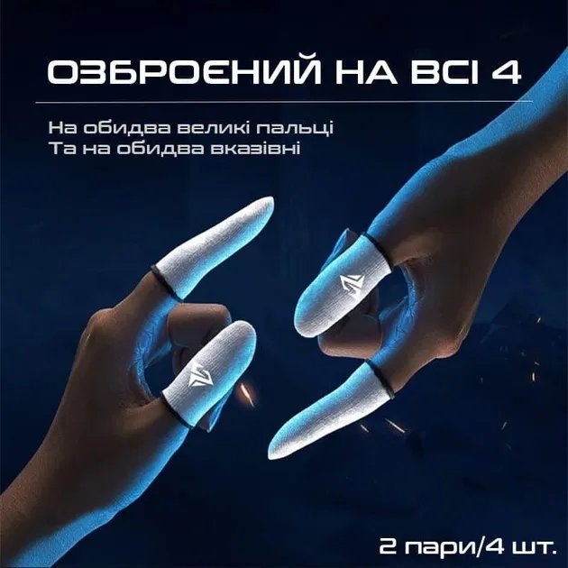 Игровые киберспортивные напальчники Heart + METAL BOX 2pr (2 пары / 4шт.) с металлической серой коробкой | для игр на телефоне pubg mobile standoff 2