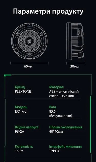 Магнитный полупроводниковый радиатор-вентилятор (кулер) активное охлаждение Plextone EX1 PRO и напальчники MEMO pro