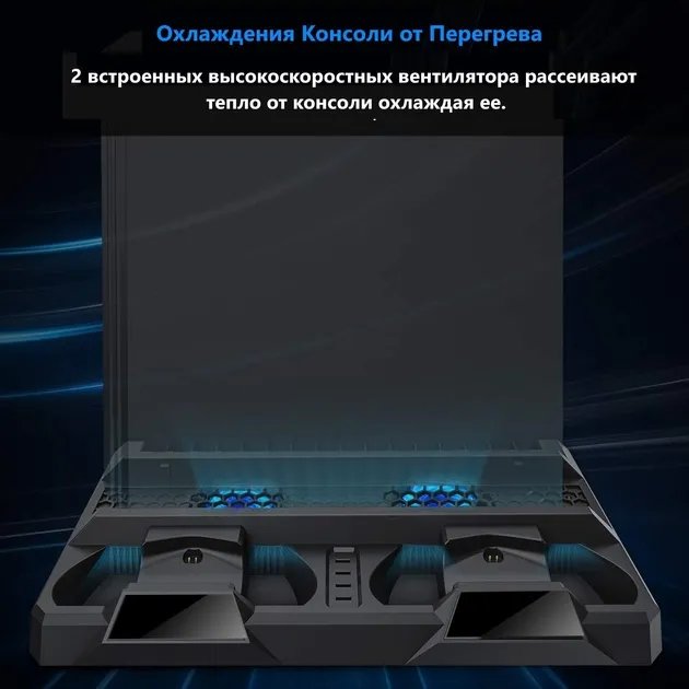 Зарядная док-станция для Playstation 4 / PS4 SLIM / PRO с 2 с LED зарядкой для 2-х геймпадов Dualshock и охлаждением консоли от DOBE (TP4-18119)